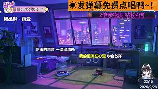 直播☀3倍 免费点唱！~