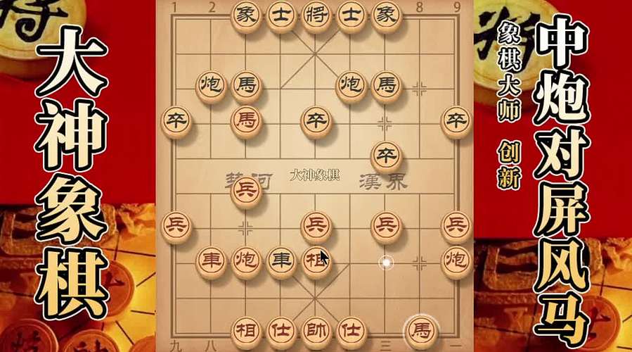国内唯一神级大师：大神象棋 现场教学