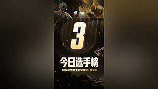 PUBG赛事复盘