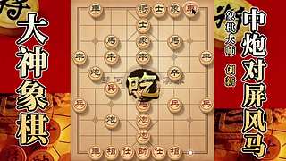 国内唯一神级大师：大神象棋 现场教学