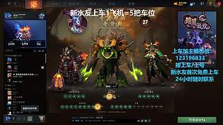 (有车位)欢乐DOTA上车来
