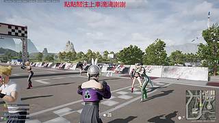 有車位競技運營