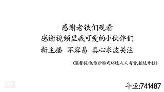 【原神】随便播播，关注帮看号打新深渊