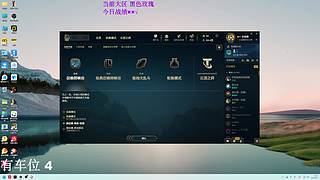 挑战玩AD的第一天？
