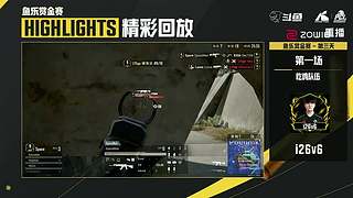 【PUBG鱼乐赏金赛】DAY3重播
