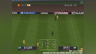 PS1实况足球2002线上对战