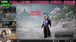 有车位~PUBG~三角洲~来来来