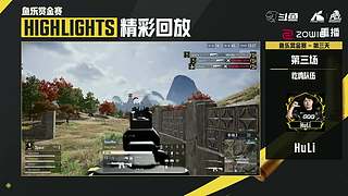 【PUBG鱼乐赏金赛】DAY3重播