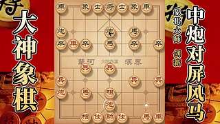 国内唯一神级大师：大神象棋 现场教学