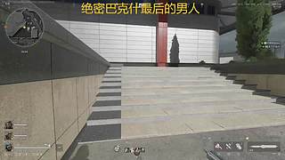 绝密巴克什的王 9971157