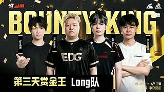 【PUBG鱼乐赏金赛】DAY3重播