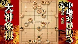 国内唯一神级大师：大神象棋 现场教学