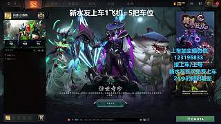 (有车位)欢乐DOTA上车来
