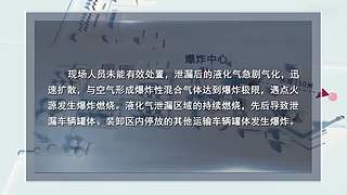 安全警示教育