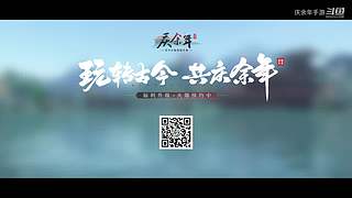 庆余年手游