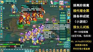 99阶镇魔打打