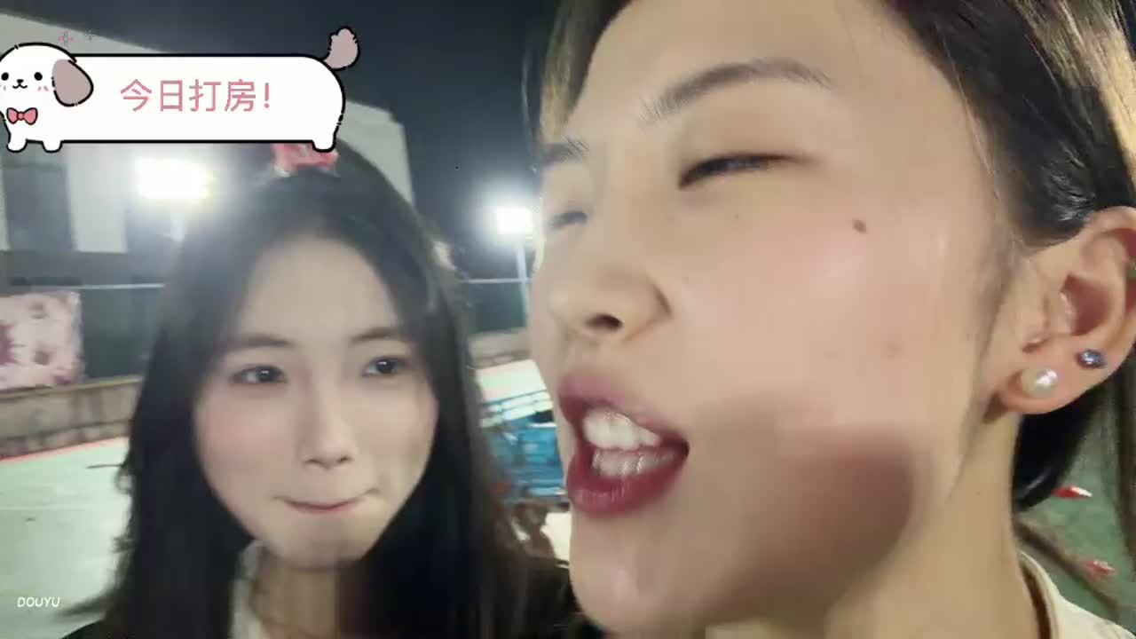 今天打房！