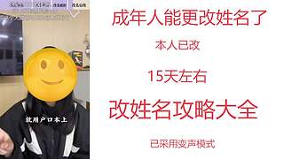 成年人能更改姓名了
