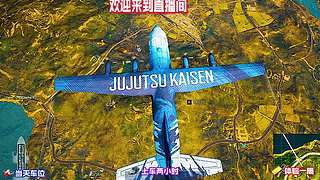 绝地求生 惊险的一局