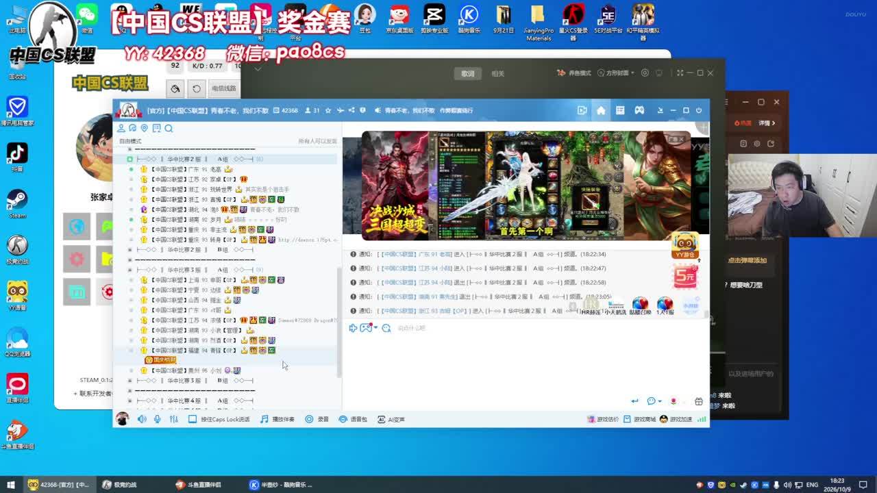 CS联盟张家卓的直播间