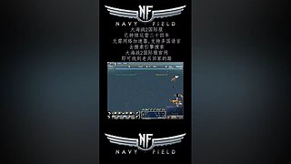硬核游戏《大海战2》，画面党手残党慎入！