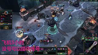 黑色海克斯乱斗欢乐车队~