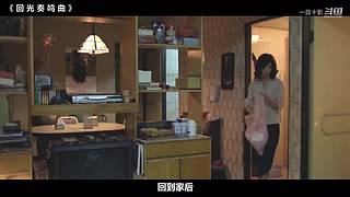 【一目十影】温情解说经典电影