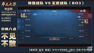 率土之滨-命联第一届王者团队赛