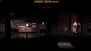 银松镇+沉星之序