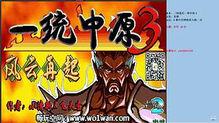 三国战纪：专业HACK20年作者