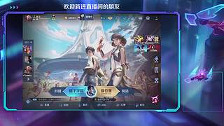 辅助在线直播