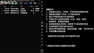 吉他反QBD直播-EVE晨曦