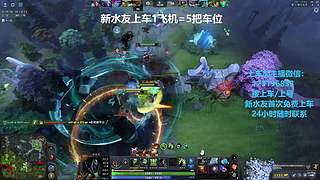 (有车位)欢乐DOTA上车来