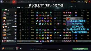 (有车位)欢乐DOTA上车来