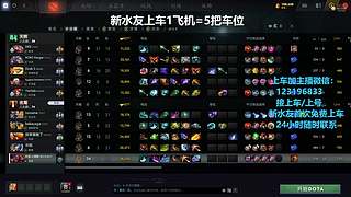 (有车位)欢乐DOTA上车来