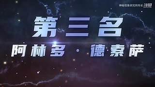 神秘现象研究调查报告！