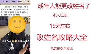 成年人能更改姓名了