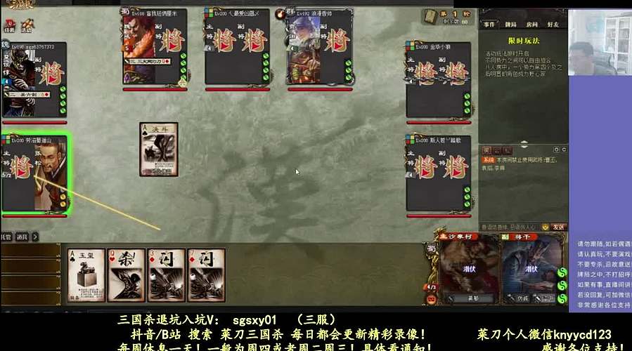 【菜刀三国杀】又是四个新将！搞起！