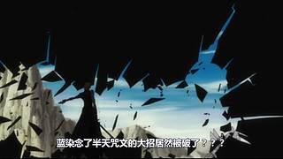 爆笑解说各种动漫
