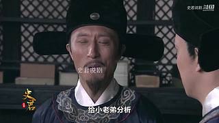 史剧解说洪武年间大案