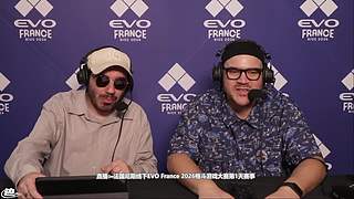 16点小孩等中国选手参加法国EVO第2天