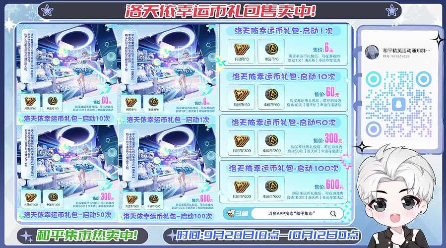 【精英手册】10月1日18:00开启兑换