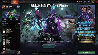 (有车位)欢乐DOTA上车来