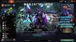 (有车位)欢乐DOTA上车来