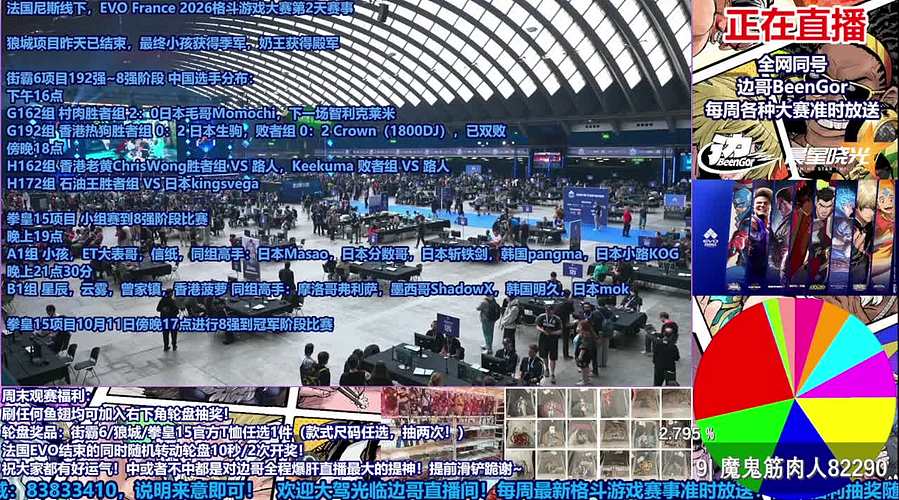 小孩等中国选手参加法国EVO第1和第2天