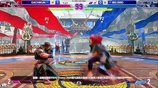 小孩等中国选手参加法国EVO第1和第2天