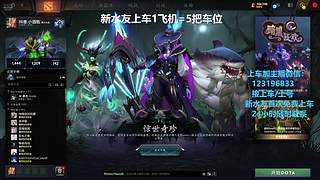 (有车位)欢乐DOTA上车来