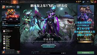 (有车位)欢乐DOTA上车来