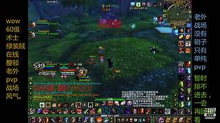 wow pro pvp 牛逼克拉斯