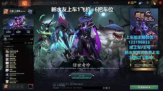 (有车位)欢乐DOTA上车来